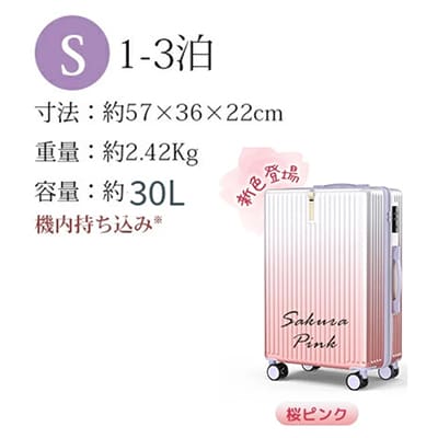 スーツケース　Sサイズ【桜ピンク】機内持ち込み可