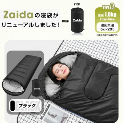 寝袋　Aタイプ【ブラック】
