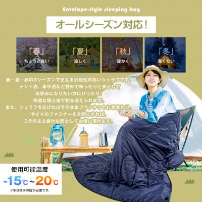 寝袋　Aタイプ【ブラック】