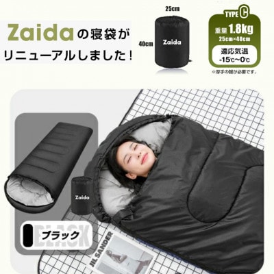 寝袋　Cタイプ【ブラック】