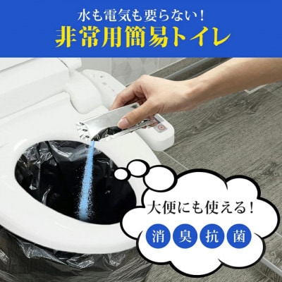 簡易トイレ　3箱(90回分)