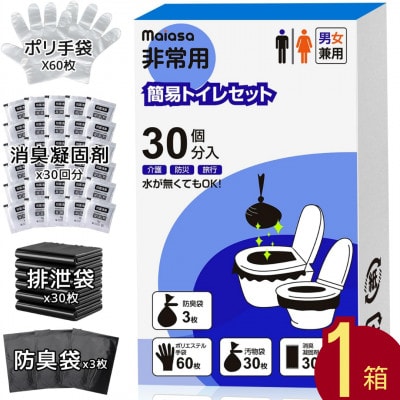 簡易トイレ　1箱(30回分)