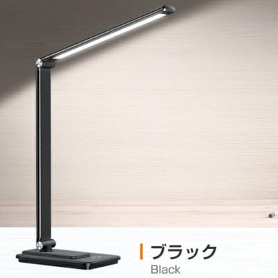デスクライト【ブラック】