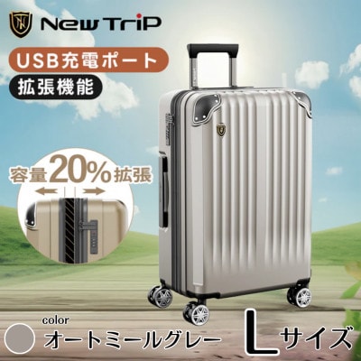 NEWTRIP0201p　スーツケース　オートミールグレー　Lサイズ