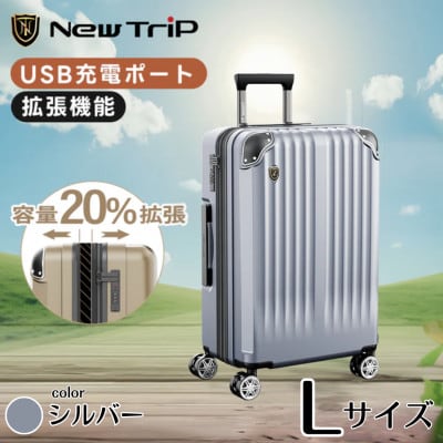 NEWTRIP0201p　スーツケース　シルバー　Lサイズ