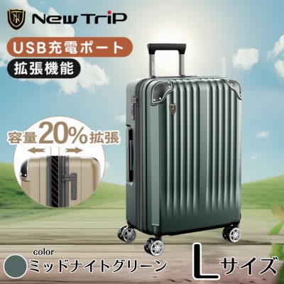 NEWTRIP0201p　スーツケース　ミッドナイトグリーン　Lサイズ