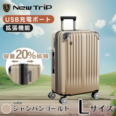 NEWTRIP0201p　スーツケース　シャンパンゴールド　Lサイズ