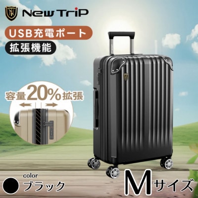 NEWTRIP0201p　スーツケース　ブラック　Mサイズ