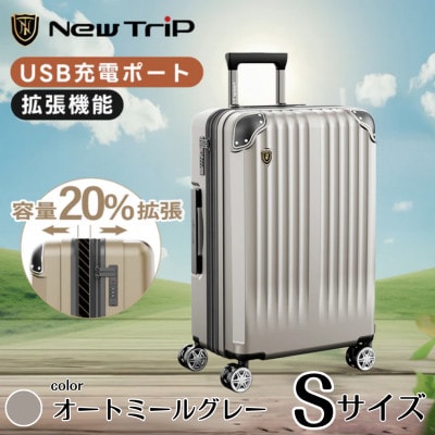 NEWTRIP0201p　スーツケース　オートミールグレー　Sサイズ