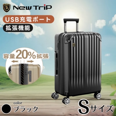 NEWTRIP0201p　スーツケース　ブラック　Sサイズ