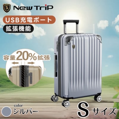 NEWTRIP0201p　スーツケース　シルバー　Sサイズ