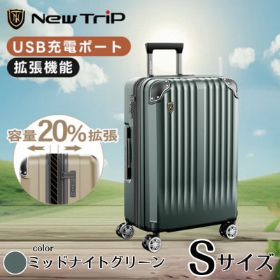 NEWTRIP0201p　スーツケース　ミッドナイトグリーン　Sサイズ