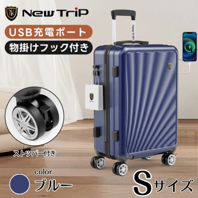 NEWTRIP0301　スーツケース　ブルー　Sサイズ