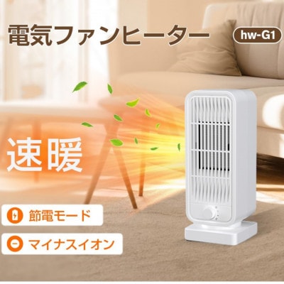 セラミックヒーター(ホワイト)