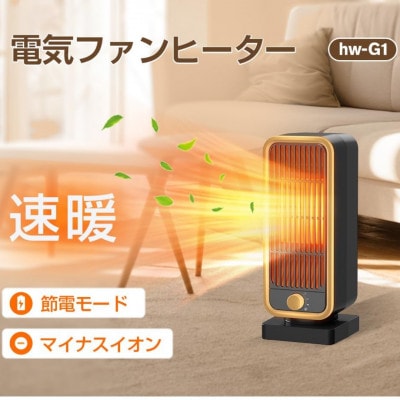 セラミックヒーター(ブラック)