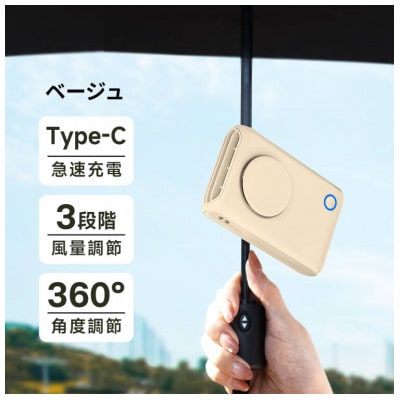 腰掛け扇風機 F28【ベージュ】