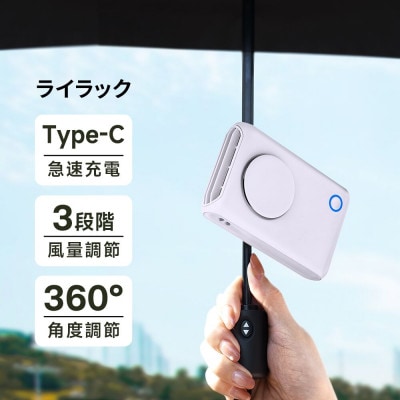 腰掛け扇風機 F28【ライラック】