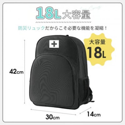 防災リュック 大容量 18L ブラック