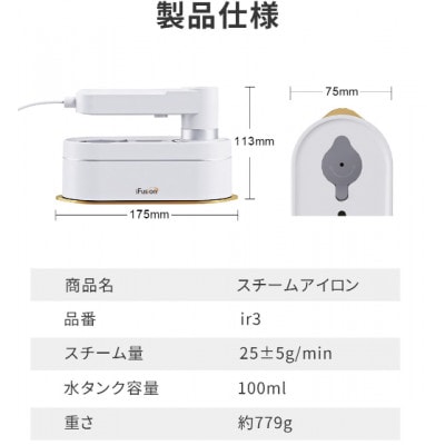 スチーム アイロン ir3　ホワイト