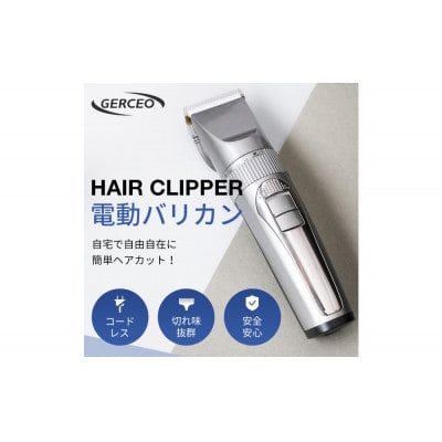 バリカン ZCC120 グレー