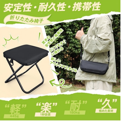 折りたたみ椅子   ブラック