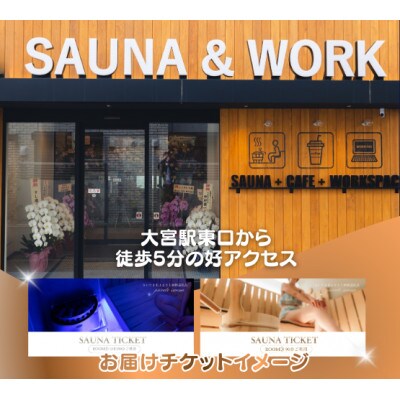 ととのい+(1名)ROOM1星空シャワータイプ90分コース8回分