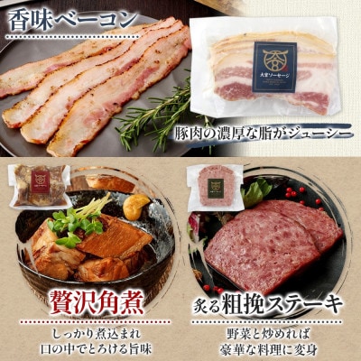 大宮ソーセージのソーセージ3種・ベーコン・角煮・粗挽きステーキ 6種詰合せセット　埼玉県