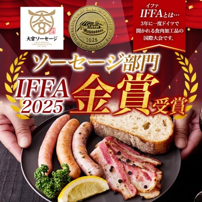 大宮ソーセージのソーセージ 3種詰め合わせ　埼玉県さいたま市