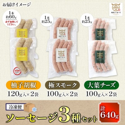 大宮ソーセージのソーセージ 3種詰め合わせ　埼玉県さいたま市