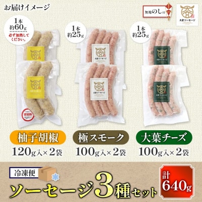 【無地熨斗】大宮ソーセージのソーセージ 3種詰め合わせ　埼玉県さいたま市
