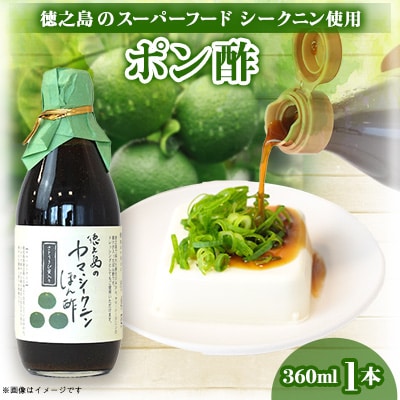 シークニンポン酢