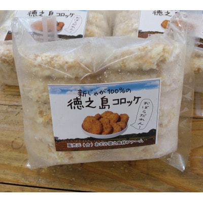徳之島コロッケ　10個入り×2袋