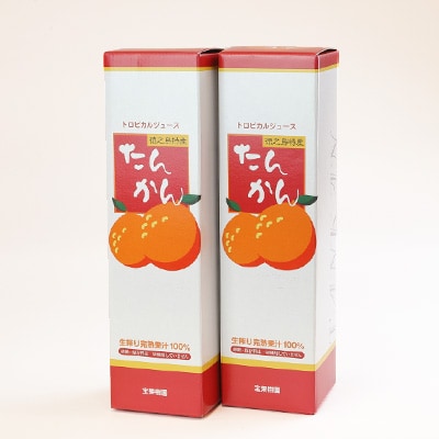 たんかんジュース2本セット