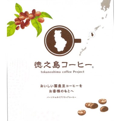 徳之島コーヒー