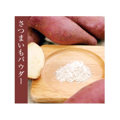 南国の恵みさつまいもパウダー　200g×3パック