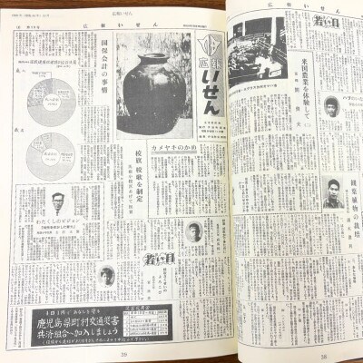 令和版伊仙町誌資料集(3)「広報いせん復刻版」3冊セット