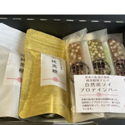 金・銀純黒糖&ソイバー3種ギフトセット