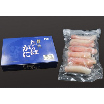 【カニ屋の剥き身】ボイル たらばがに 棒肉 500g　[0024-0004]