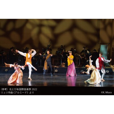 北とぴあ国際音楽祭2023 オペラ公演SSペア席【12/8(金)】