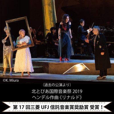 北とぴあ国際音楽祭2024 オペラ公演SS席チケット1枚【12/1(日)】