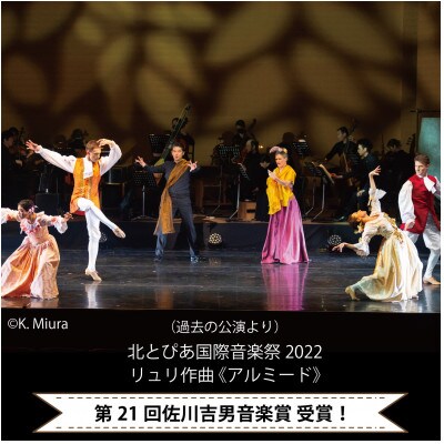 北とぴあ国際音楽祭2024 オペラ公演SSペア席【11/29(金)】