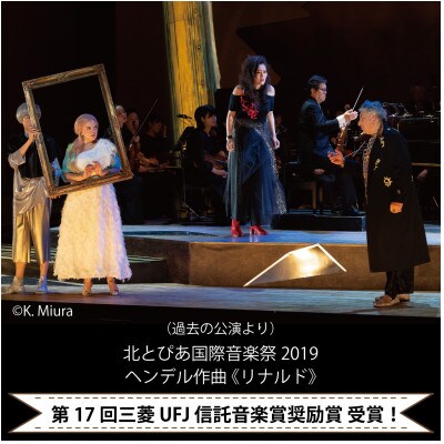 北とぴあ国際音楽祭2024 オペラ公演SSペア席【11/29(金)】