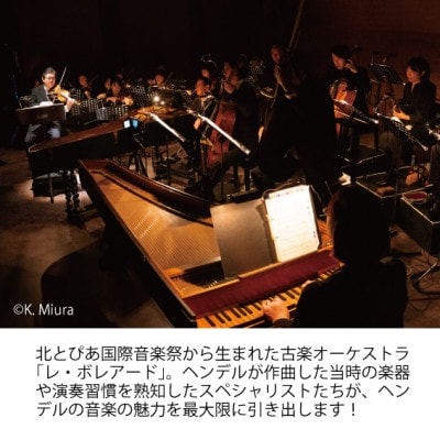 北とぴあ国際音楽祭2025 オペラ公演SS席ペア席【11/28(金)】