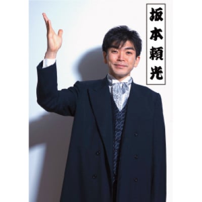 【限定5組・前方良席確約】春風亭昇太ら出演!「第37回きたくなるまち区民寄席」ペアチケット