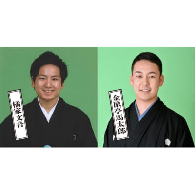 【限定10名・前方良席確約】柳家喬太郎が登場!「第37回北とぴあ若手落語家競演会 」鑑賞チケット1枚