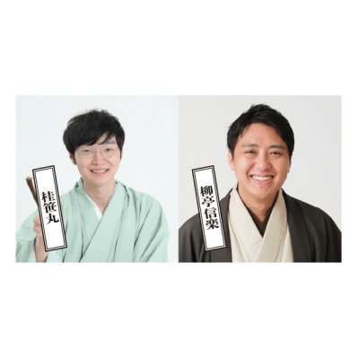 【限定10名・前方良席確約】柳家喬太郎が登場!「第37回北とぴあ若手落語家競演会 」鑑賞チケット1枚