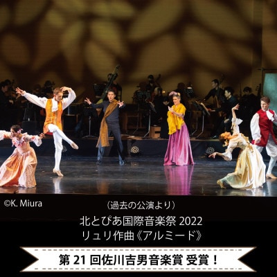 北とぴあ国際音楽祭2026 オペラ公演SS席チケット1枚【11/29(日)】