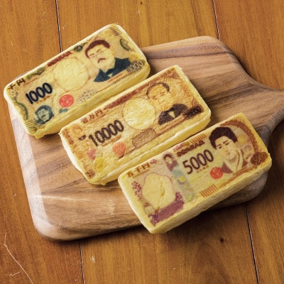 お札パンセット「一万円・五千円・千円」