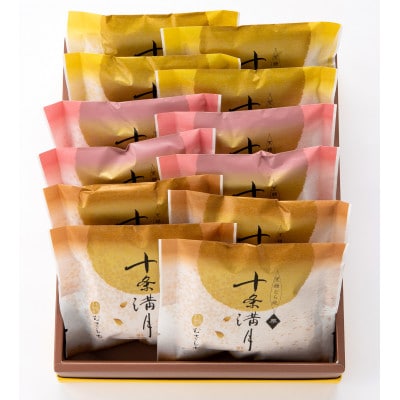 黒糖どら焼き十条満月(プレーン・栗・バター)3種類×4個　計12個入り