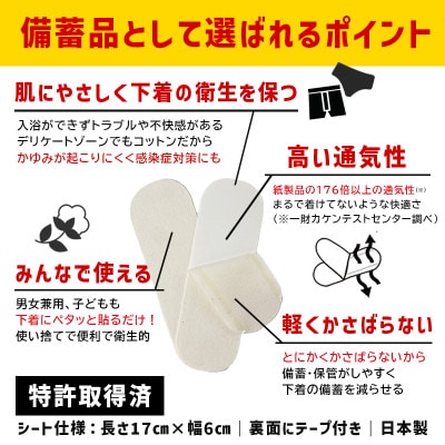 災害時パンツに貼る布シート<使い捨てタイプ>災害備蓄品　男女兼用　テープ付　廃棄ポリ袋入　42枚入り